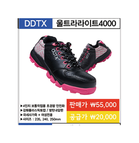 경량 안전화(등산화.작업화겸용) KOREA/DDTX