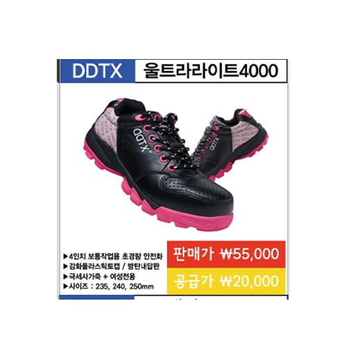 경량 안전화(등산화.작업화겸용) KOREA/DDTX